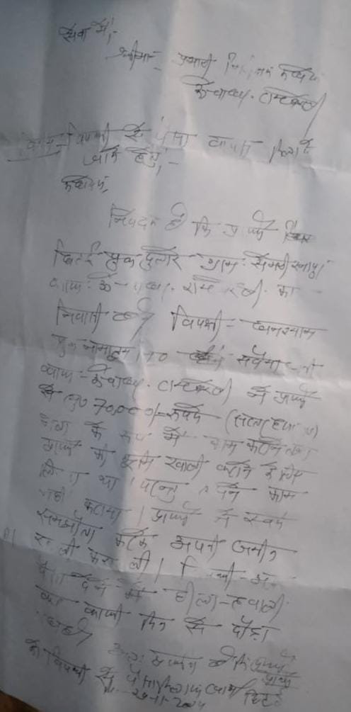 रायबरेली-भूमि विवाद में जमीन खाली कराने के लिए दलाल ने ले लिए 70 हजार रुपए , पीड़ित ने कोतवाली में दी तहरीर