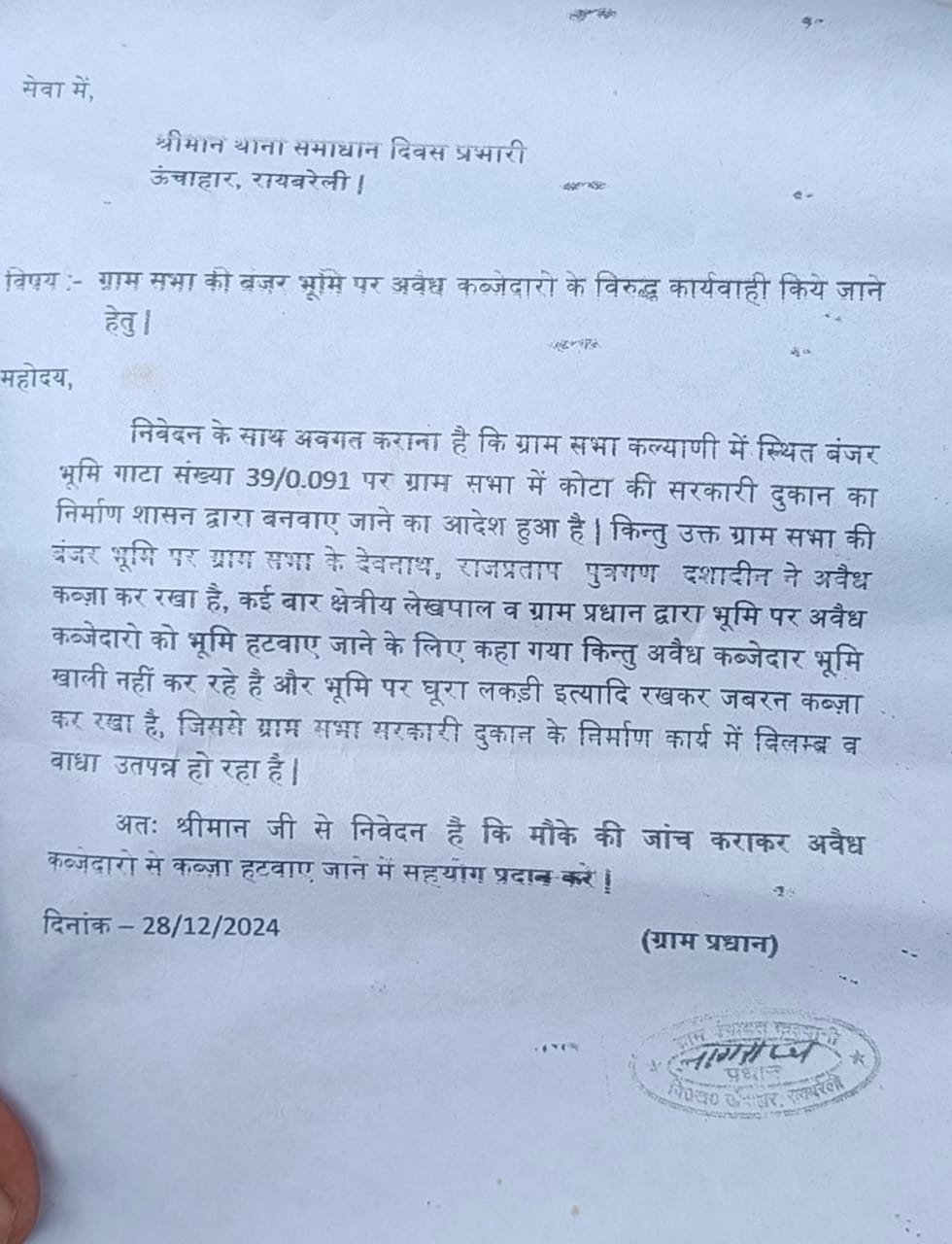 रायबरेली-ग्राम सभा की जमीन पर कब्जा करके राशन की दुकान निर्माण में डाल रहे बाधा 