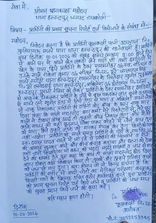 रायबरेली-महिला पर जानलेवा हमला, चाकू से किया वार, परिवार को मारने की दी धमकी