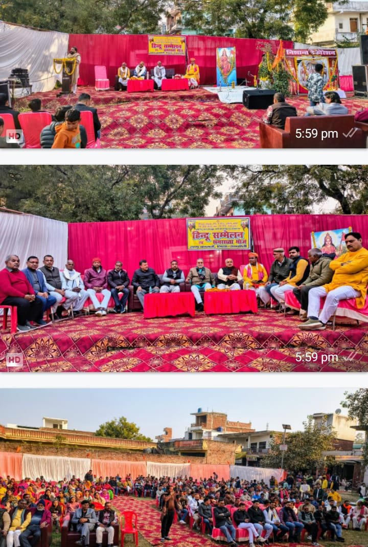 रायबरेली-आरएसएस समरसता विभाग द्वारा हिंदू सम्मेलन एवं समरसता भोज का किया गया आयोजन