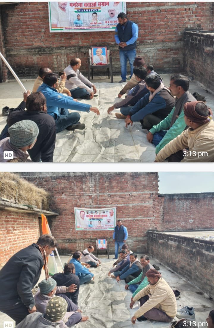 मनरेगा बचाओ चौपाल का हुआ आयोजन, मजदूरों को किया गया जागरूक