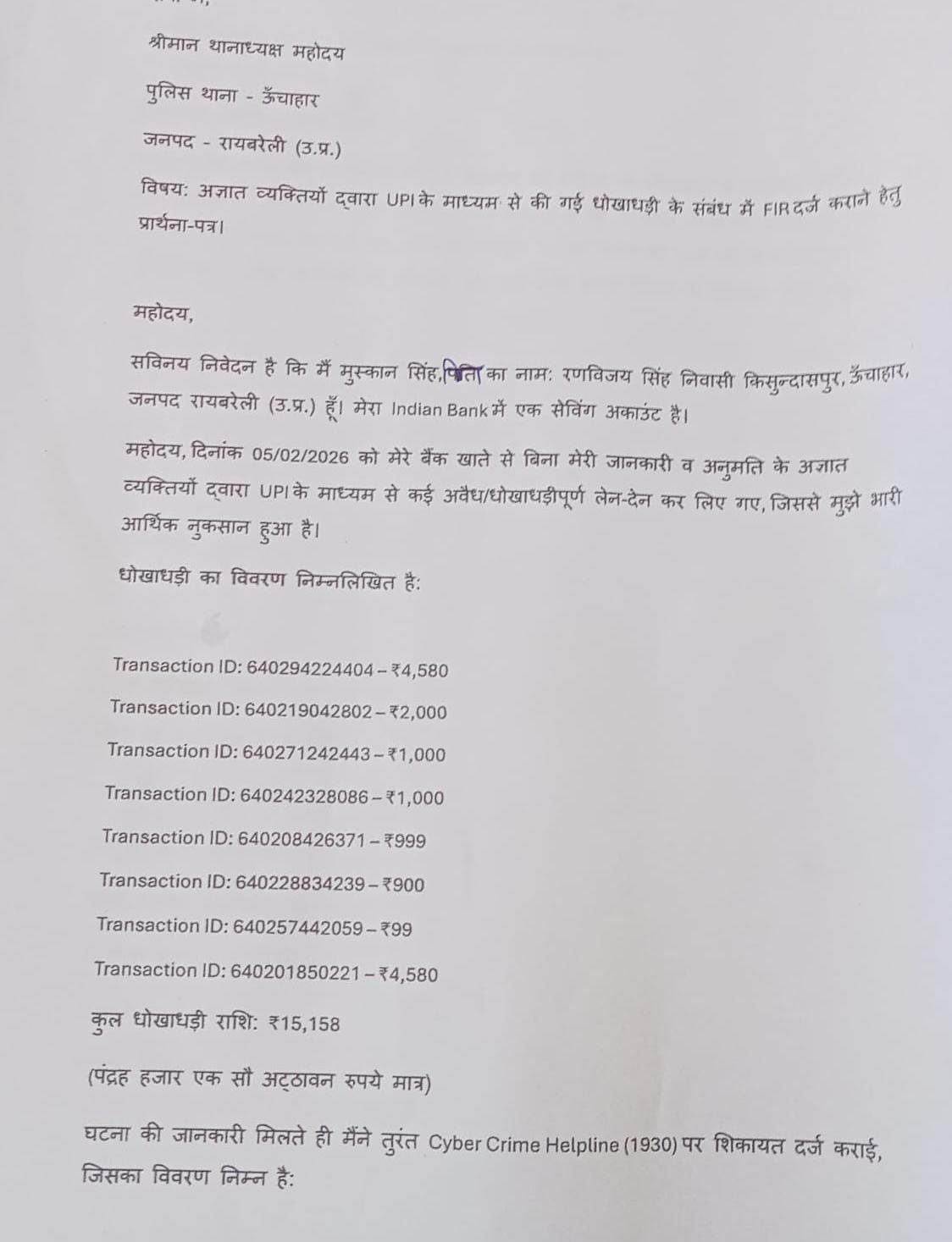 रायबरेली-ऊंचाहार:युवती के खाते से ऑनलाइन निकल गए हजारों रुपए , कोतवाली में की शिकायत,, 