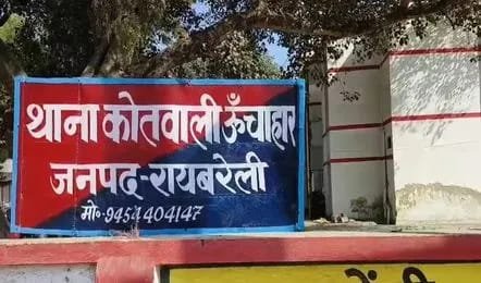 ऊंचाहार:पुरानी शिकायत पर कार्रवाई न होने से आक्रोश, पीड़ित ने एसपी से लगाई न्याय की गुहार