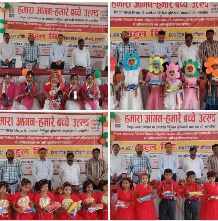 हमारा आंगन हमारे बच्चे उत्सव कार्यक्रम का आयोजन सम्पन्न