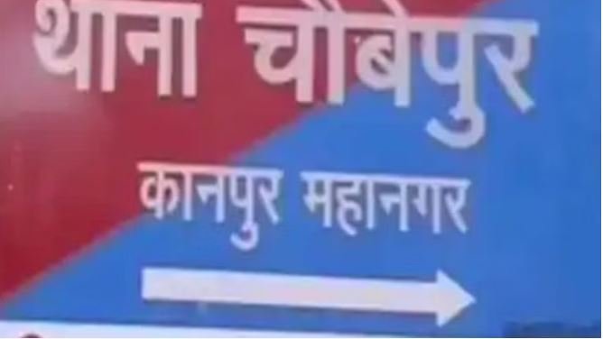 लिख दूंगा मुकदमा, औलादें तक जाएंगी जेल….कानपुर के धमकीबाज दारोगा का वीडियो वायरल