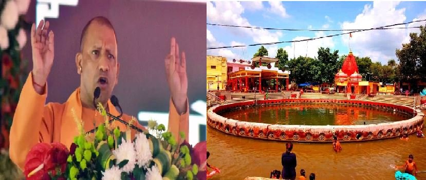 अयोध्या की तर्ज पर संवारेगा नैमिष तीर्थ, सीएम योगी बोल धन की नहीं कोई कमी