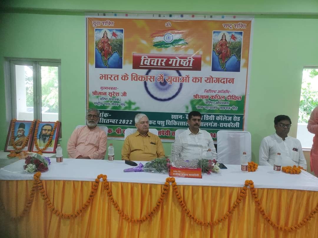 Raibareli-युवा संवारेंगे देश का भविष्य:राजेंद्र बाजपेयी