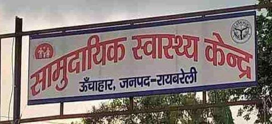 रायबरेली- जहरीले जंतु के डसने से युवक की मौत,,,,