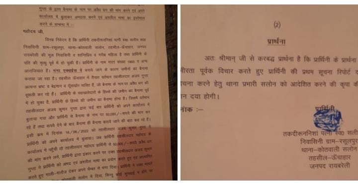 रायबरेली-तहसीलदार के भ्रष्टाचार की एक और नई कहानी पढे क्या,,,,