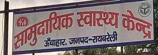 रायबरेली-अनियंत्रित कार की टक्कर से बाइक सवार तीन लोग घायल