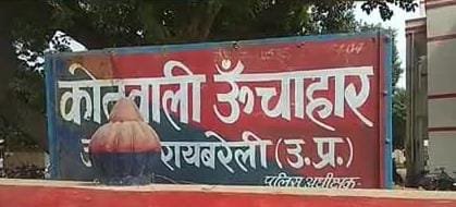 रायबरेली-मार्ग दुर्घटना में घायल लोगों के साथ मारपीट का आरोप