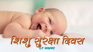 Raibareli-नवजात सुरक्षा दिवस (7 नवंबर) पर विशेष 