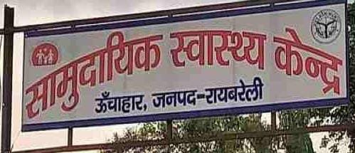 रायबरेली-डेंगू से बालिका की मौत,आखिर जिम्मेदार क्यो है मौन