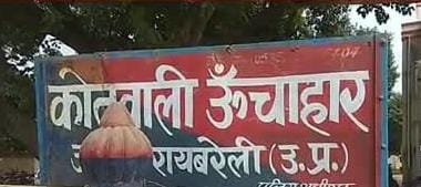 रायबरेली-महिला ने एक गांव के दो युवकों पर लगाया छेड़छाड़ का आरोप, मुकदमा दर्ज