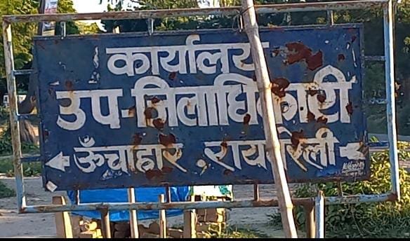 रायबरेल-एसडीएम को प्रार्थना पत्र देकर रास्ता दिलाये जाने की लगाई गुहार,,,,,,