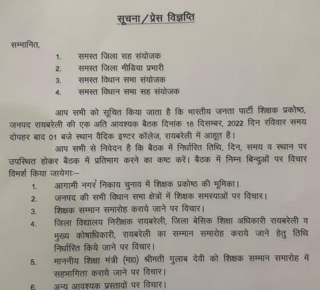 Raibareli-शिक्षा मंत्री गुलाब देवी करेंगी शिक्षकों के सम्मान कार्यक्रम में  शिरकत*