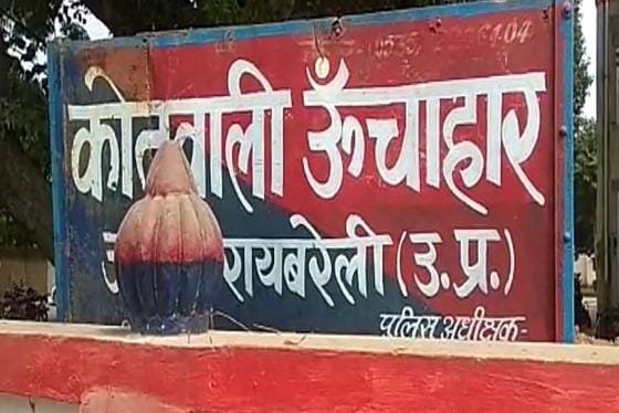 रायबरेली-एनटीपीसी में एक प्राइवेट कंपनी के संचालक पर गंभीर आरोप