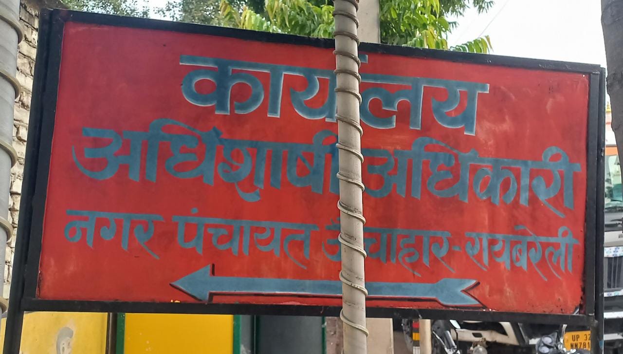 रायबरेली-पूर्व चैयरमैन द्वारा गड्ढा खोदकर अवैध रूप से निर्माण कराने का आरोप,,,