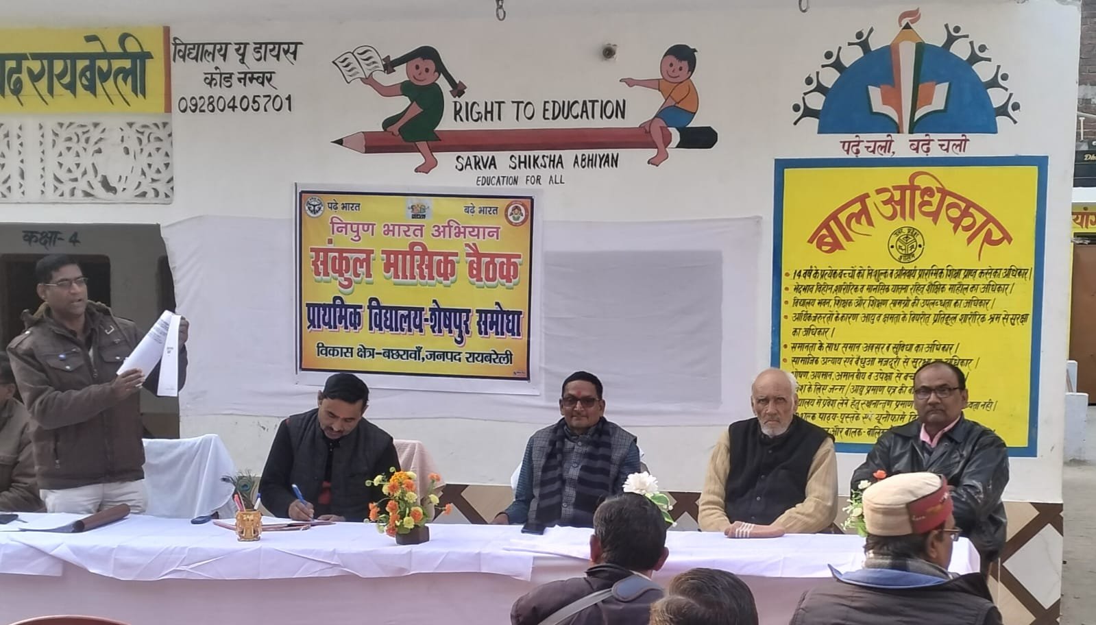 Raibareli-प्राथमिक विद्यालय-शेखपुर समोधा में संकुल बैठक सम्पन्न*