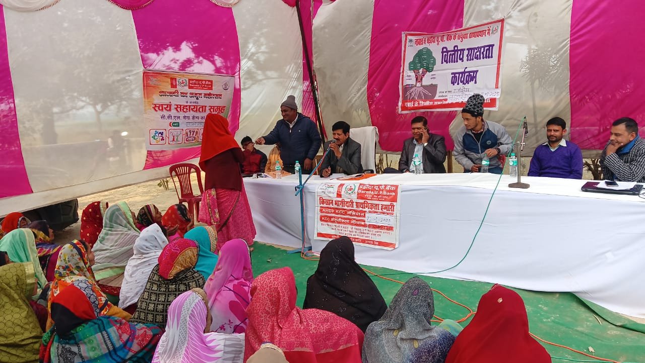 Raibareli-नाबार्ड व बड़ौदा यूपी बैंक शाखा रानीखेड़ा के तत्वाधान में वित्तीय साक्षरता कार्यक्रम का किया गया आयोजन*