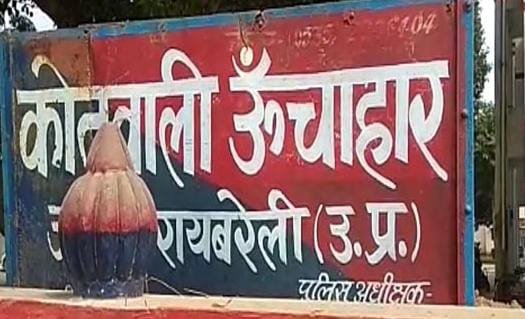 रायबरेली-एकतरफा प्यार में पागल मनचले ने किशोरी का जीना किया दुश्वार,,,,