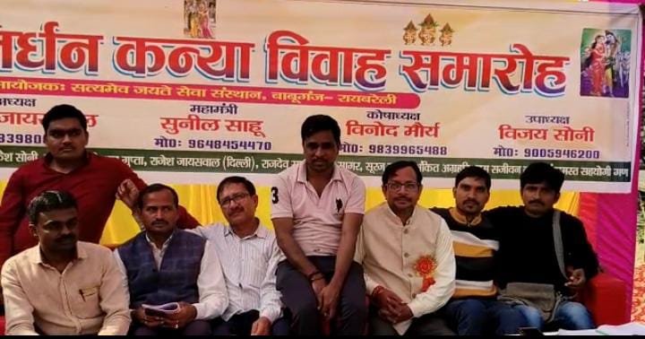 रायबरेली-सेवा संस्थान द्वारा निर्धन कन्या विवाह का आयोजन, 5 निर्धन कन्याओं का विवाह हुआ संपन्न