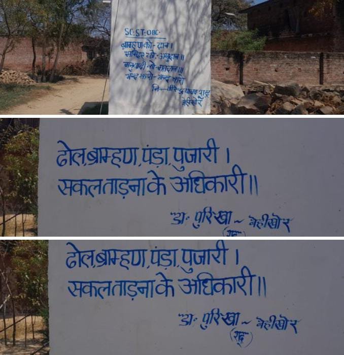 रायबरेली-चौपाई के जरिए समाज में वैमनस्यता फैलाने का प्रयास, बीडीओ ने रातों रात कराई पुताई,,,,