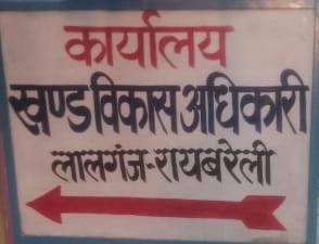 Raibareli-गरीब परिवारों को नहीं मिल रहा पीएम आवास का लाभ