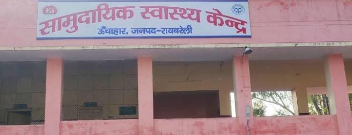 रायबरेली-दुष्कर्म पीड़िता से सीएचसी महिला डॉक्टर ने मेडिकल किट बाहर से मंगाने का आरोप,,,