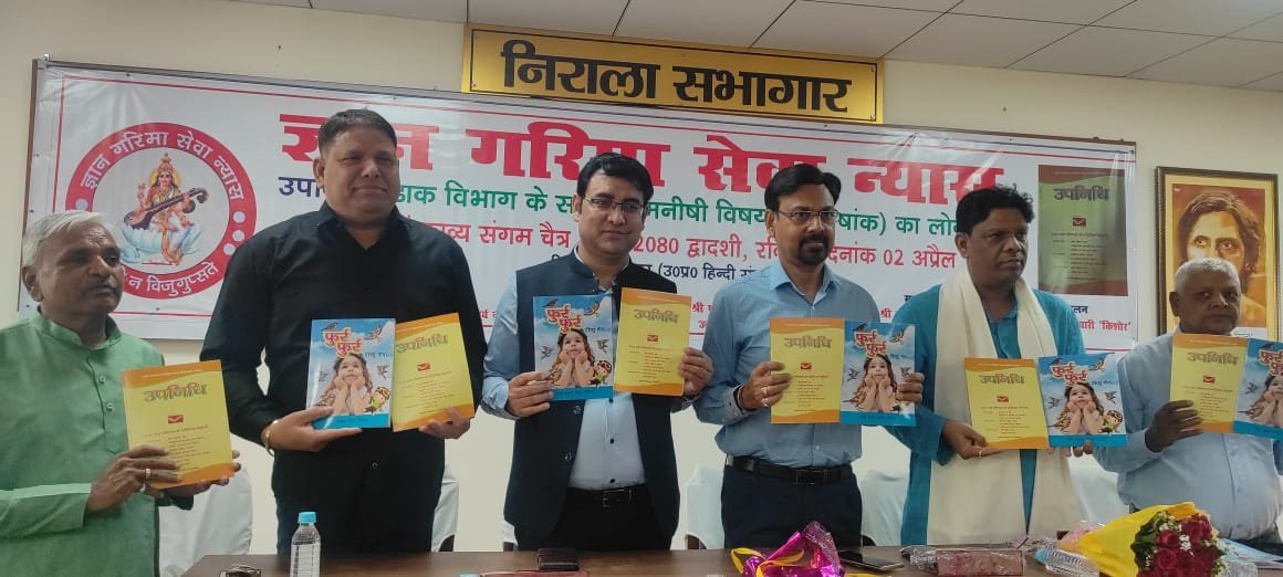 Raibareli-साहित्य के क्षेत्र में डाक विभाग की विभूतियों का योगदान अहम् - पोस्टमास्टर जनरल कृष्ण कुमार यादव*