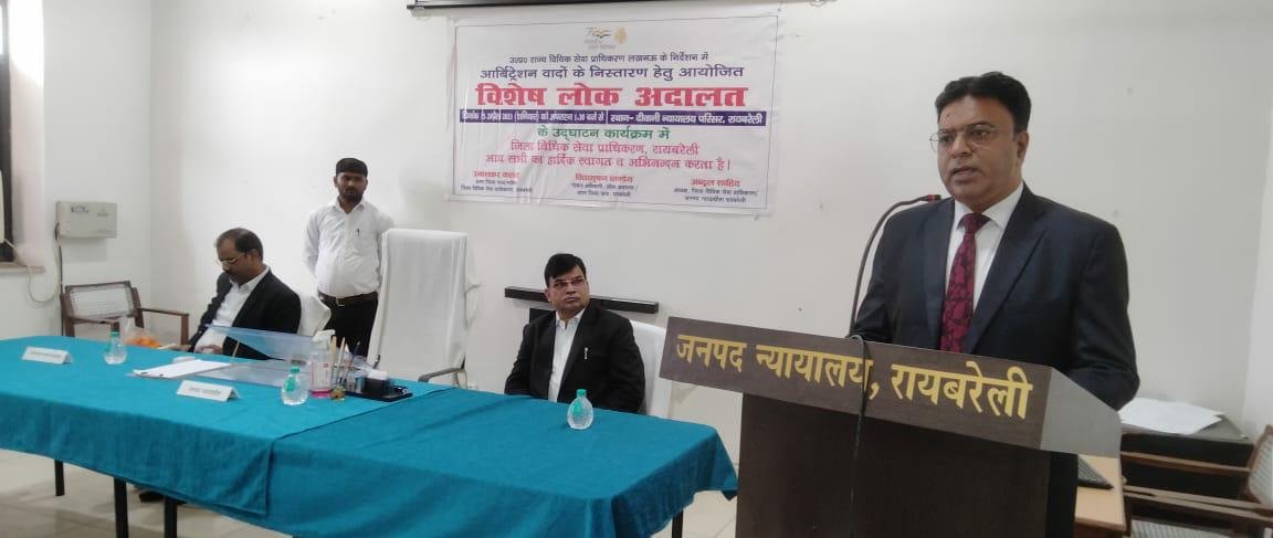 Raibareli-जनपद न्यायालय में विशेष लोक अदालत का आयोजन संपन्न