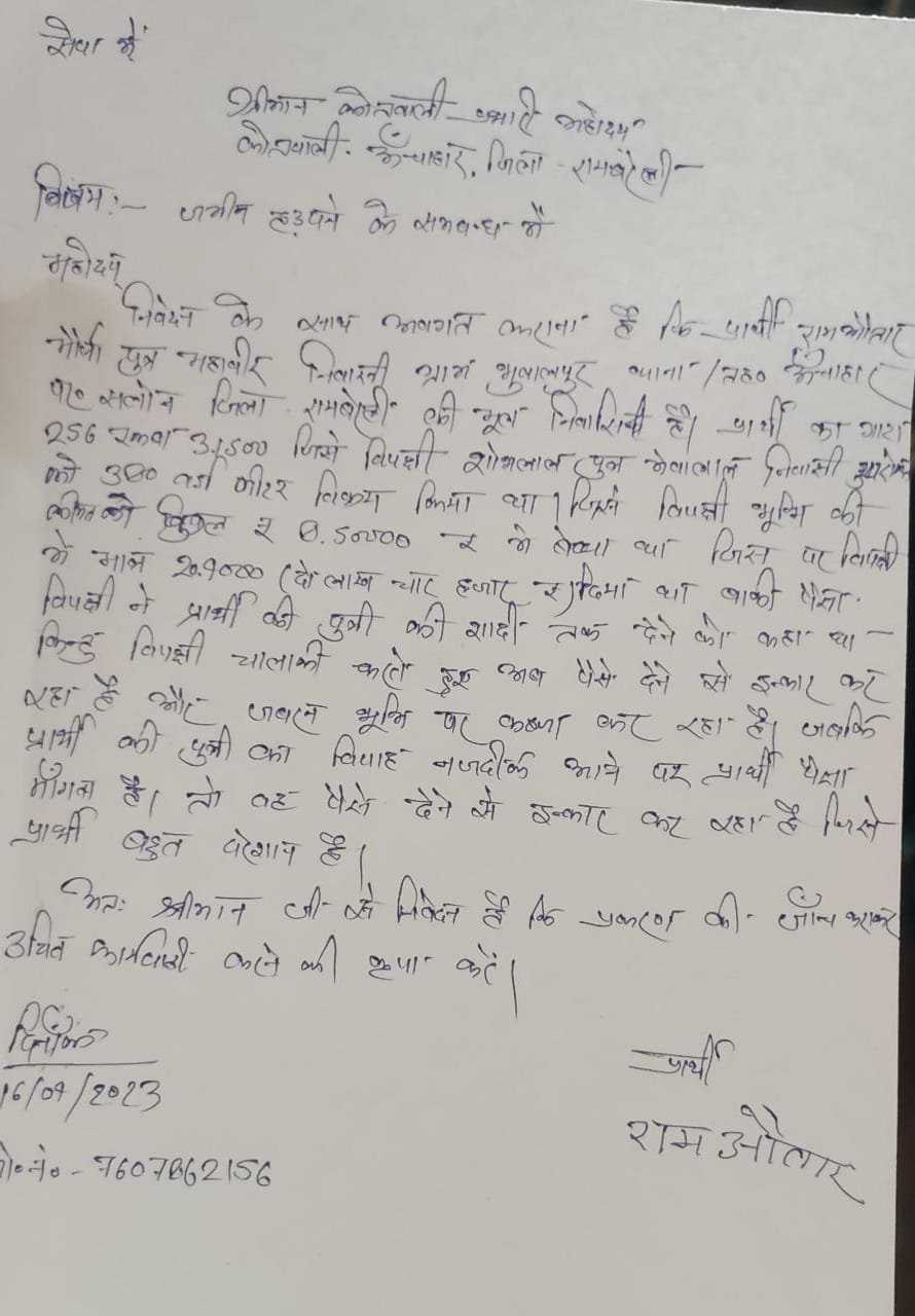 रायबरेली-पैसा मांगने पर जानमाल की धमकी देने का आरोप,,,,,