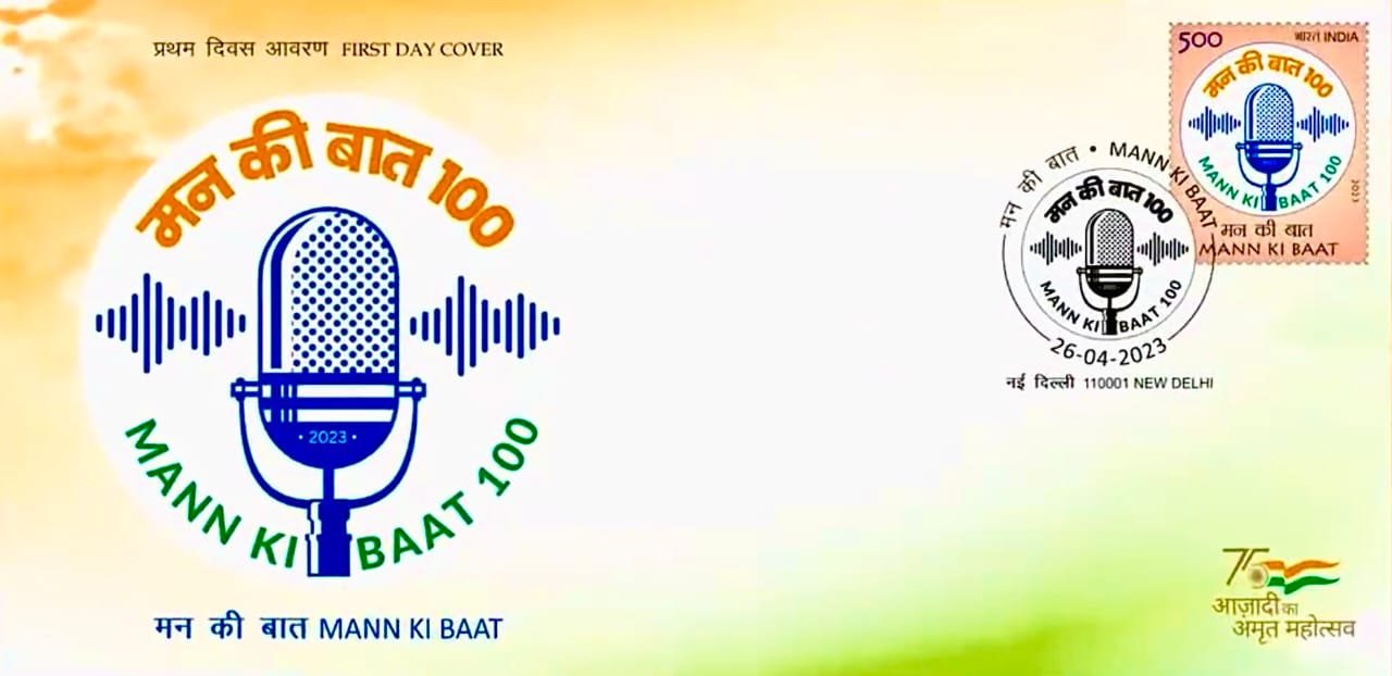 Raibareli-मन की बात के 100 वें संस्करण पर डाक विभाग द्वारा विशेष डाक टिकट*