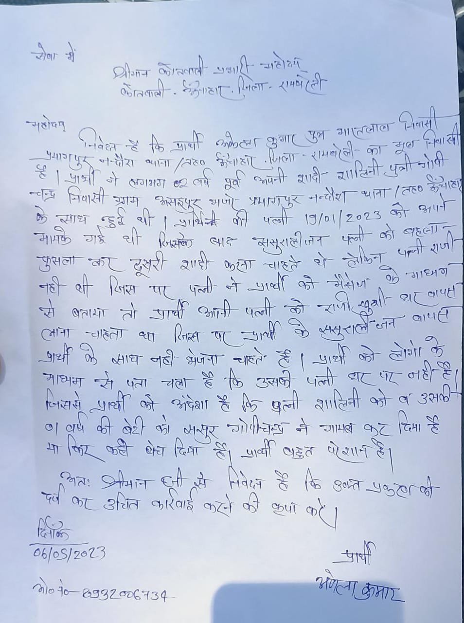 रायबरेली-युवक ने ससुराली जनों पर पत्नी को गायब करने वा  बेच लेने का लगया आरोप,,,