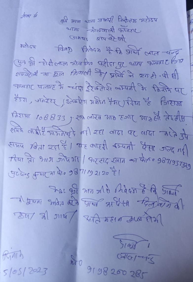 रायबरेली-NTPC परियोजना की कार्यदाई संस्था को किराए पर संयंत्र का पैसा ना देने का आरोप,,,,