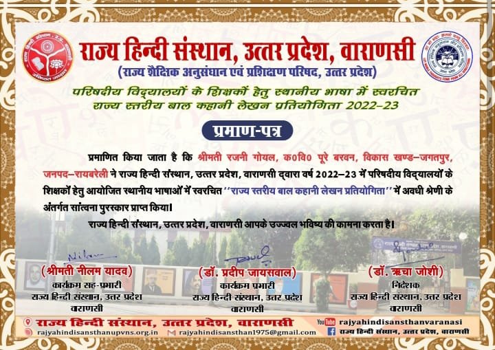 Raibareli-शिक्षिका रजनी ने रायबरेली जनपद का नाम किया रोशन