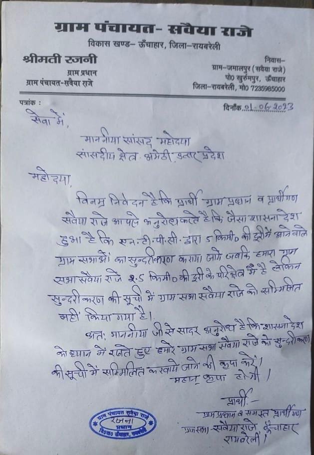 रायबरेली-पंचायत के सुंदरीकरण कराये जाने को लेकर ग्राम प्रधान ने केंद्रीय मंत्री को दिया पत्र,,,,,