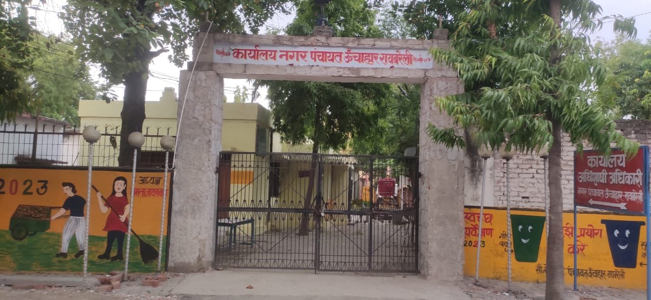 रायबरेली-भगवा रंग से सुसज्जित होगा नगर पंचायत का मुख्य द्वार
