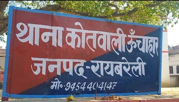 रायबरेली-क्षेत्र पंचायत सदस्य के घर जाकर ब्लाक प्रमुख के पति द्वारा मारपीट व धमकाने का आरोप,,