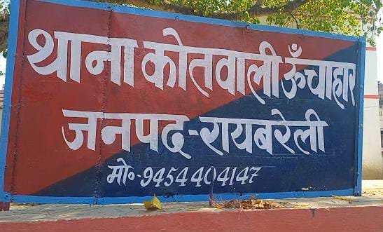 रायबरेली-सगे भाई द्वारा हिस्सा न दिये जाने व मारपीट की धमकी दिये जाने का आरोप,,,,,