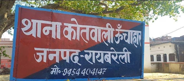 रायबरेली- दबंगो का कहेर घर में घुसकर की मारपीट, मुकदमा दर्ज,,
