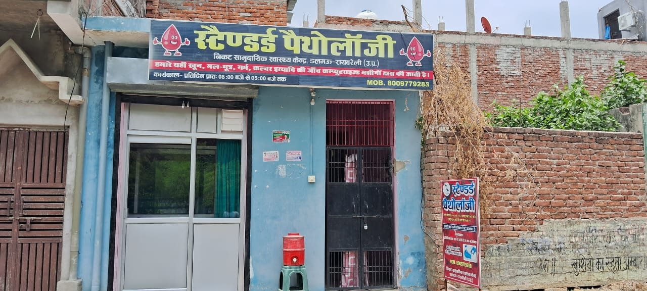 Raibareli-स्टैण्डर्ड पैथालॉजी और डॉ.प्रदीप कुमार गुप्ता का  क्या है कनेक्शन ?