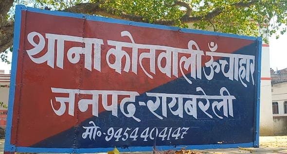 रायबरेली-महिला ने लगाया युवक पर बेटी के अपहरण का आरोप