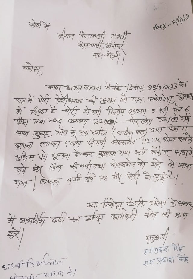 रायबरेली-देसी शराब की दुकान में नगदी समेत पांच पेटी शराब चोरी,,,,