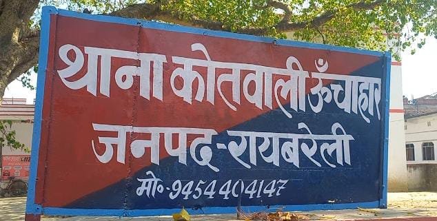 रायबरेली-युवती ने पड़ोसियों पर लगाया गाली-गलौज व मारपीट का आरोप,,