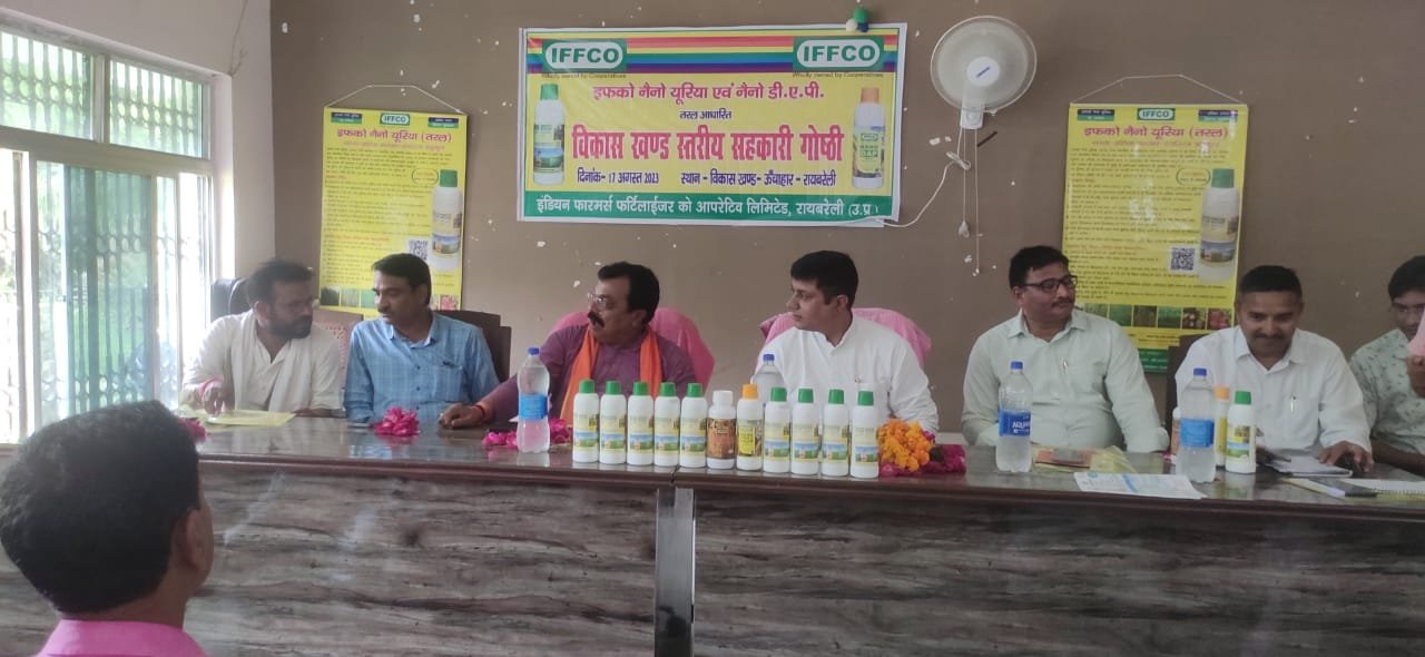 रायबरेली-कम लागत में अधिक उपज हो इसके लिए सहकारिता विभाग ने की गोष्ठी,,,