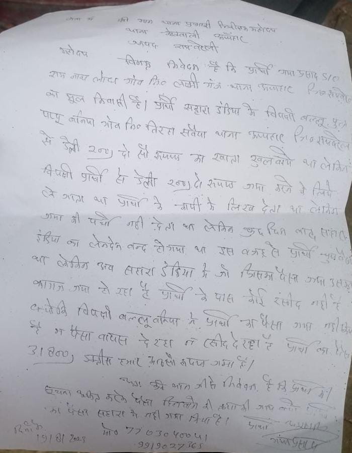 रायबरेली-सहारा इंडिया के एक एजेंट पर धोखाधड़ी करने का आरोप,,,,