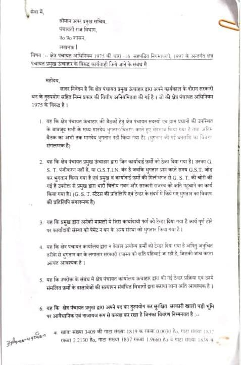 रायबरेली-ऊंचाहार क्षेत्र पंचायत के कार्य में हुआ बड़ा खेल जाने क्या,,,?