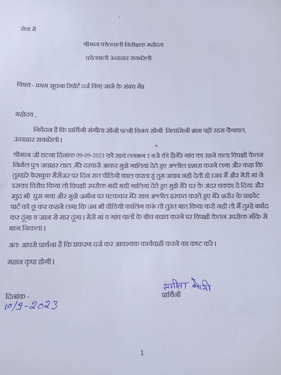 रायबरेली-एक किशोरी को मामा भांजे द्वारा अपहरण कर लिए जाने का आरोप,,,,