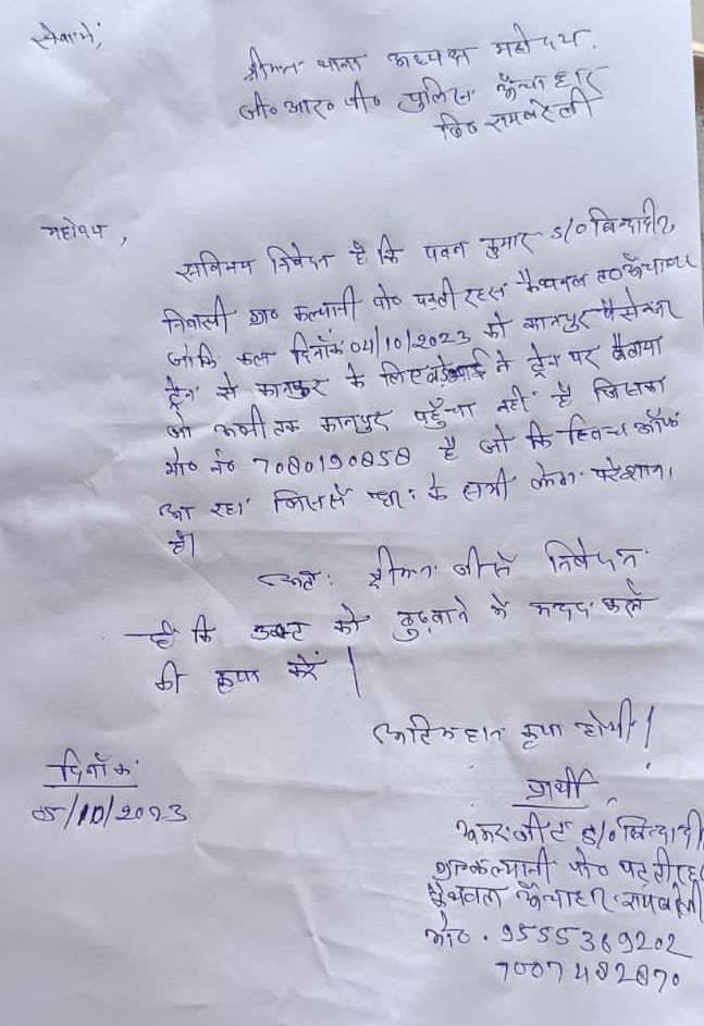 रायबरेली-ट्रेन से कानपुर शहर जा रहा युवक रास्ते से गायब,,,,